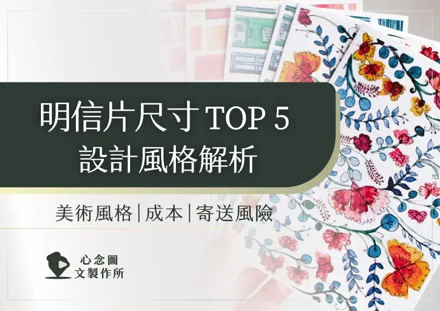 明信片尺寸設計風格示意，插畫明信片展示不同尺寸與視覺表現