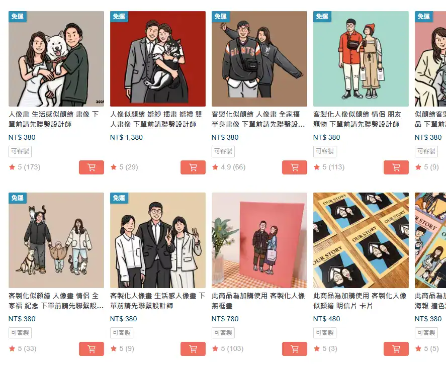 PINKOI 購物平台「 TAMIGO 人像似顏繪插畫設計館」