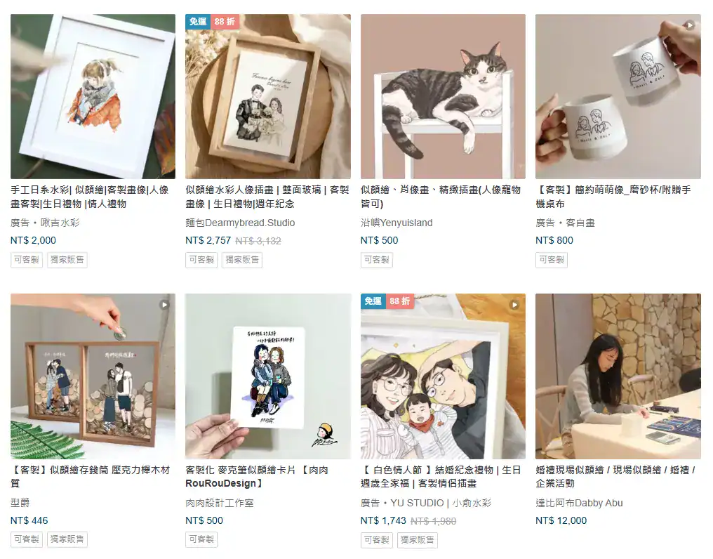 PINKOI 購物平台似顏繪商品搜尋頁